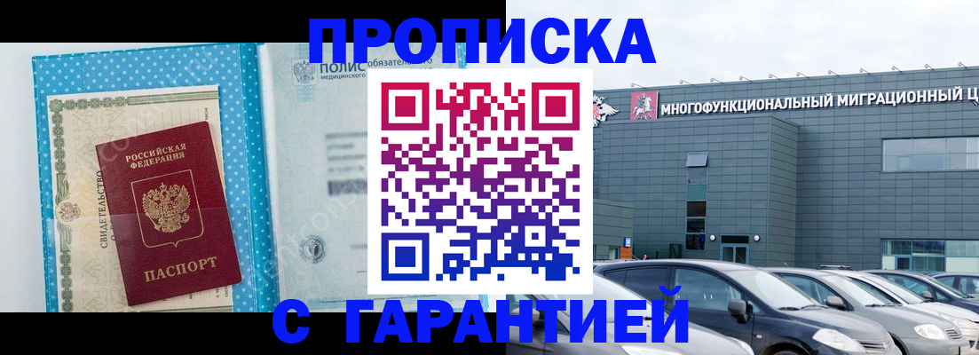 прописка ребенка в Ковылкино