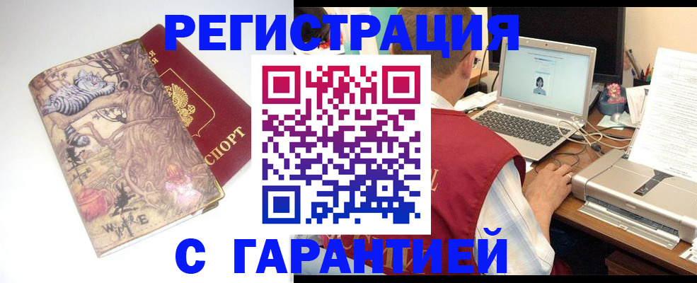 прописка в Ковылкино