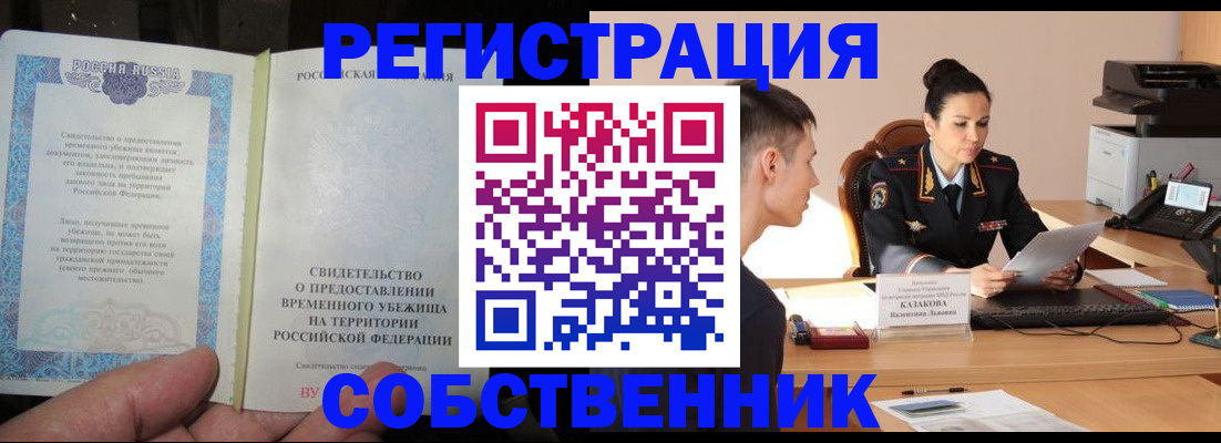 временная прописка в Ковылкино