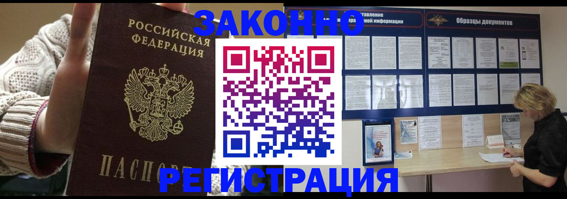 прописка от собственника в Ковылкино